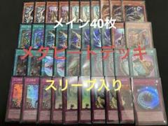 ￼【最終値下げ早い者勝ち】メタビートデッキ　めたびーと　モルガナイトもるがないと 2025年最新】メタビート 遊戯王の人気アイテム - メルカリ