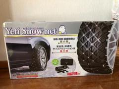 Amazon.co.jp: Yeti (イエティ) Snow net (スイス生まれの非金属