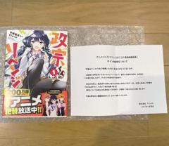 政宗くんのリベンジ 1巻　Tiv 直筆イラスト入りサイン本　当選 懸賞