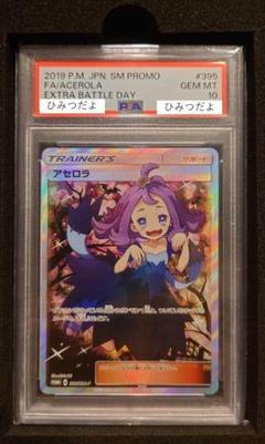 2025年最新】アセロラ sr psa10の人気アイテム - メルカリ