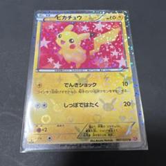 PSA10 ピカチュウ U 007/020 シャイニー 75857327 PSA10鑑定済〕ピカチュウ【U】{007/020}