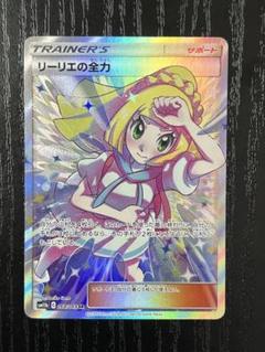 リーリエの全力 SR SM11b ドリームリーグ 068/049