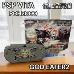 【動作確認済】PSP VITA PCH2000 /GOD EATER2※液晶傷有