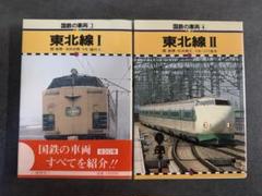 【中古】 国鉄の車両 ３/保育社 2025年最新】保育社 国鉄の車両の人気アイテム - メルカリ