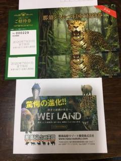 milk様専用 那須どうぶつ王国招待券 2枚