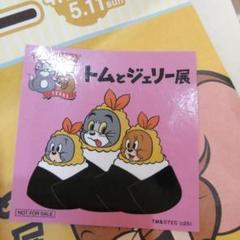 トムとジェリー展 名古屋 エビフライ てんむす ノベルティ