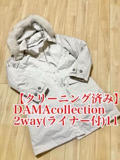 【美品】ダーマ⭐︎ブルーフォックスファー2way コート【クリーニング済】11 美品】ダーマ⭐︎ブルーフォックスファー2way コート