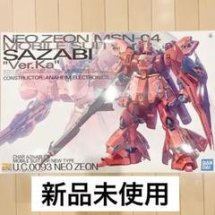 2025年最新】mg サザビーver.kaの人気アイテム - メルカリ