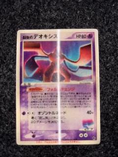 デオキシス 烈空のデオキシス　　3d　プロモ ポケモンカード 裂空のデオキシス 3Dプロモ