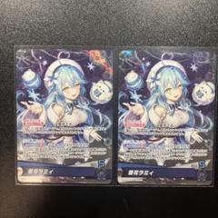 2025年最新】雪花ラミィ ヴァイスの人気アイテム - メルカリ