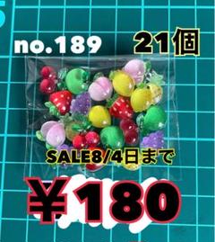 no.189 21個 デコパーツ アソート まとめ売り