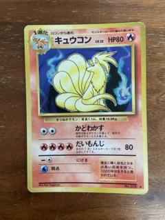 2025年最新】ポケモンカード キュウコン 旧裏の人気アイテム