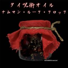 呪物 限定呪文入り魔法マジック強力ゴーストOil悪者からの生霊を撃退ストップ 呪物 限定呪文入り魔法マジック強力ゴーストOil悪者からの生霊を