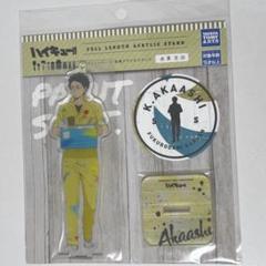 ハイキュー ペイントスーツ アクスタ 赤葦京治