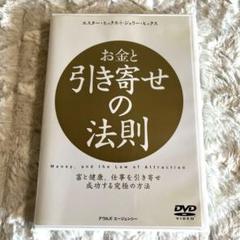 2025年最新】引き寄せの法則 dvdの人気アイテム - メルカリ