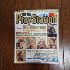 電撃PlayStation  付録ディスク　10枚セット 電撃PlayStation 付録ディスク 10枚セット