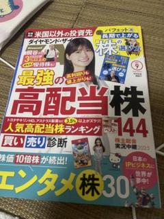 ダイヤモンドザイ　2025年9月号