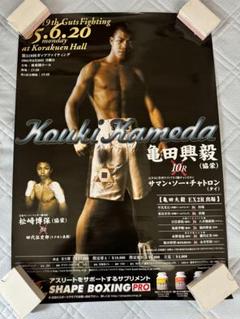 都内で ボクシングポスター 亀田興毅VSサマンソーチャトロン - メルカリ ボクシング