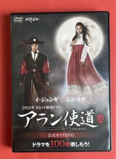 貴重！イ・ジュンギ 韓国ドラマ『アラン使道伝』の特典ポスター３点★新品/未使用 アラン使道伝 第17～18話【イ・ジュンギ×シン・ミナ】 | 新しい