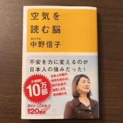 空気を読む脳