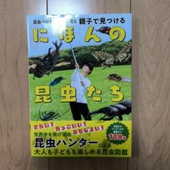 昆虫ハンター・牧田 習と親子で見つけるにほんの昆虫たち