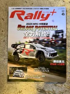 Rally+ 2025 WRC 中間展望 号数45