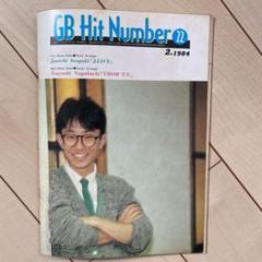 GBギターブック付録GB HIT NUMBER 65