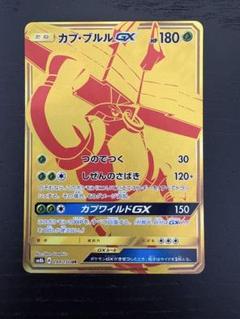 psa10】カプブルルGX UR ポケモンカードゲーム