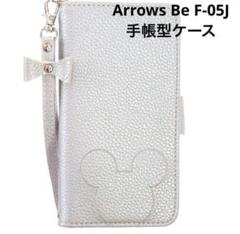 Arrows Be F-05Jケース 手帳型 アローズ 銀色　シルバー　型押し