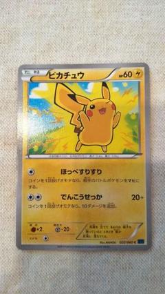 ポケモンカード ピカチュウ xy ほっぺすりすり お年玉 - メルカリ