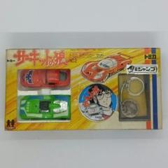 日本製 トミカ トヨタ2000GT サーキットの狼 スポーツカーセットNO.2 激レア 絶版 サーキットの狼 トミカ スポーツカー セットNo.2