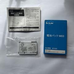 m702is バッテリー　ほぼ新品　ガラケー