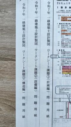 一級建築士 製図課題 ワークシート課題