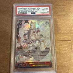 ヴァイスシュヴァルツ　ビスケット　お散歩トレーニング sp psa10 ヴァイスシュヴァルツ ビスケット お散歩トレーニング sp psa10