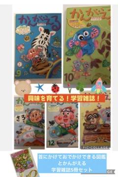 知育絵本チャイルドブック かんがえる ひかりのくに まとめ売り