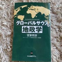 グローバルサウスの地政学