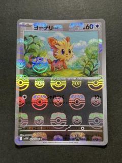 ポケカ☆ヨーテリー マスターボール☆(821)