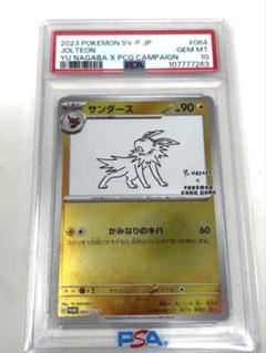 PSA10 サンダース　064/sv-p 2023 nagaba YU PSA10】 サンダース(YU NAGABA) (プロモ) {064/SV-P} [-] - magi