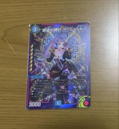 終止の時計　ザミュート　bレア　4枚 終止の時計 ザ・ミュート(DM23RP2 15/74) | デュエル・マスターズ