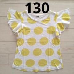 キッズ　袖フリルＴシャツ 130 白✕イエロー ドット柄