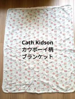 新品　キャスキッドソン　ブランケット ck-babypramblanket.jpg