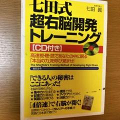 Amazon.co.jp: 七田式（しちだ）教材 右脳開発プログラムImagery