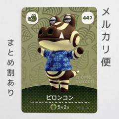 ピロンコン　amiiboカード　あつ森　ワニ