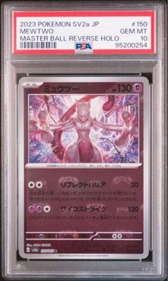 2025年最新】ミュウツー マスターボール psa10の人気アイテム