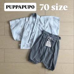 【美品】PUPPAPUPO ベビー袴 70サイズ かすみ草 お食い初め 100日