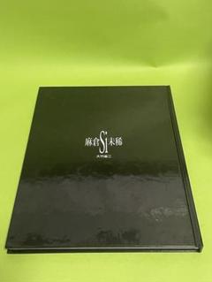 麻倉未稀　Si 写真集 大竹省二　カバーなし