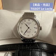 【美品】TISSOT Le Locle 付属品完品＆替ベルト・ウォッチケース付きのサムネイル