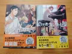 のだめカンタービレ 新装版の中古/未使用品 - メルカリ のだめカンタービレ 新装版の中古/未使用品 - メルカリ