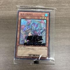 遊戯王　アマビエさん　3点セット　新品未使用 遊戯王 あまびえさん×3枚 未使用品美品 - メルカリ