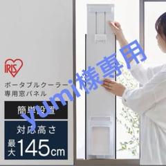 超爆安 2025年最新】エアコン 窓用パネルの人気アイテム メルカリ - 扇風機・サーキュレーター